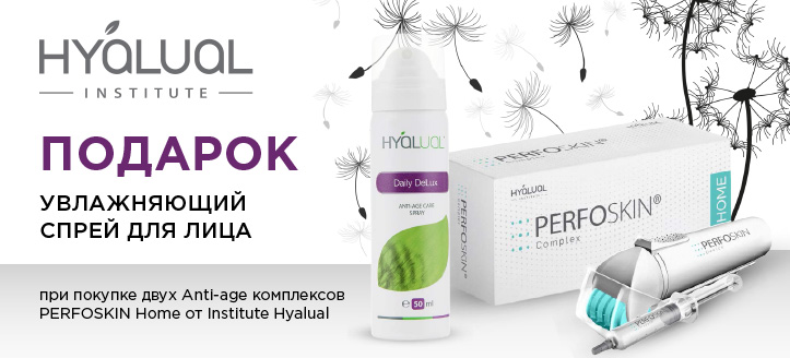 Акция от ТМ Institute Hyalual